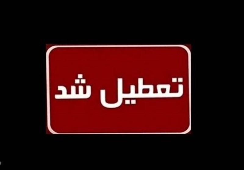 ادارات، مدارس و بانک‌های تهران شنبه 20 بهمن تعطیل شد
