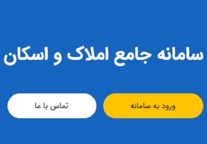 ثبت اطلاعات مردم در سامانه املاک با اتصال بانک‌‌ها 3برابر شد
