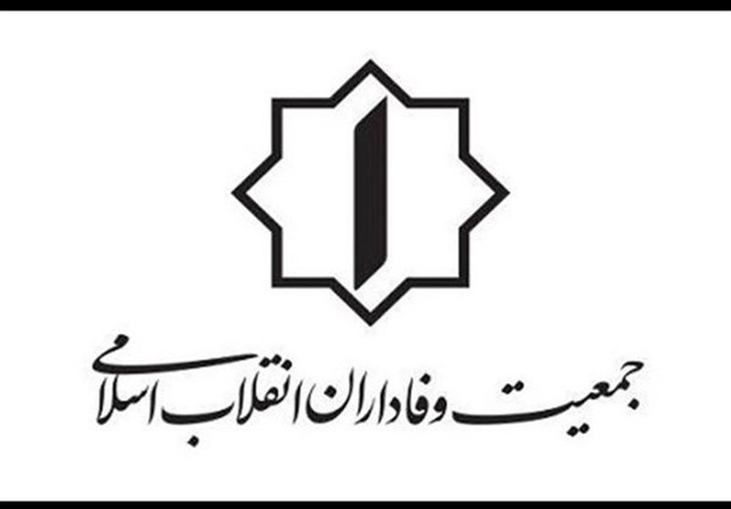 جمعیت وفاداران: عزت واقعی تکیه بر ظرفیت‌های داخلی است