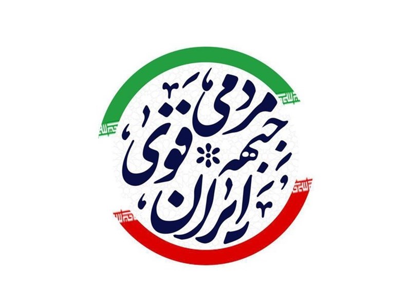 دعوت جبهه مردمی ایران قوی برای حضور در راهپیمایی 22 بهمن