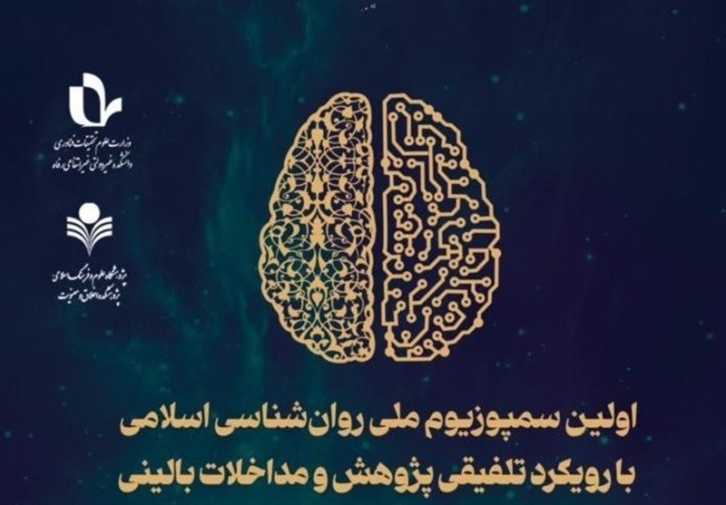 روان‌شناسی اسلامی؛ راهکار جدید درمان آسیب‌های روحی