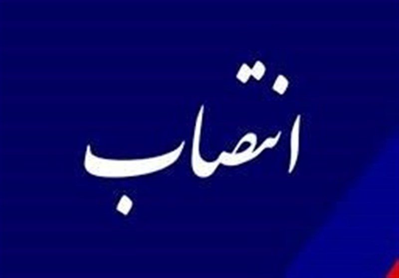سرپرست شرکت سرمایه‌گذاری‌های خارجی ایران منصوب شد