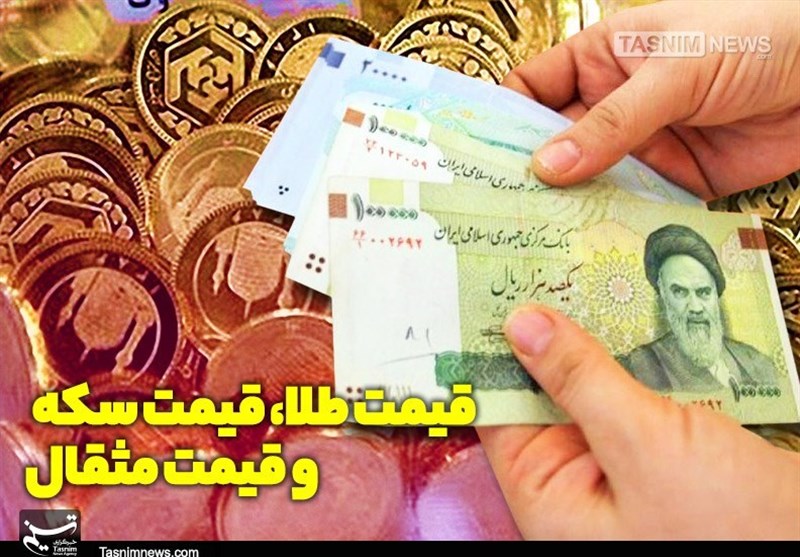 قیمت طلا، قیمت دلار، قیمت سکه و قیمت ارز 1403/11/14