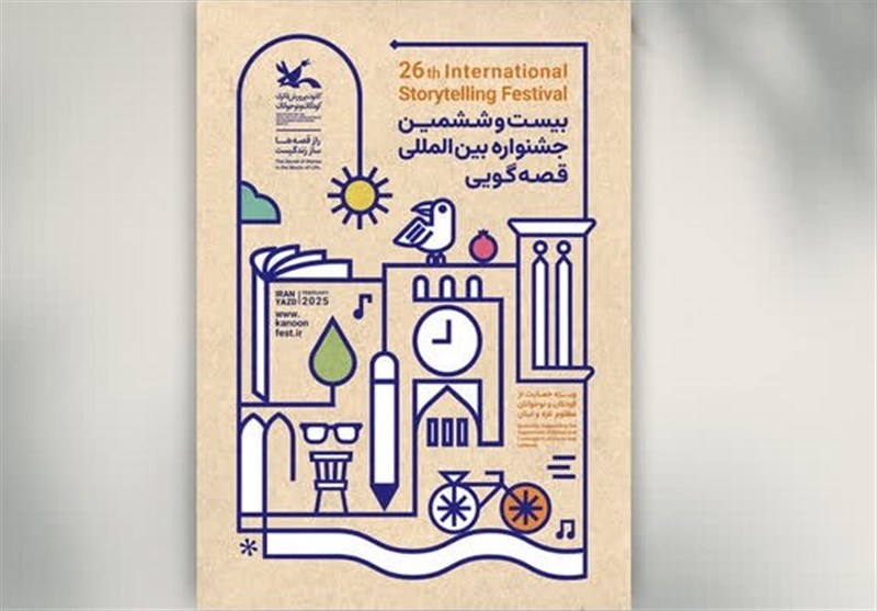 معرفی داوران بیست‌وششمین جشنواره بین‌المللی قصه‌گویی کانون