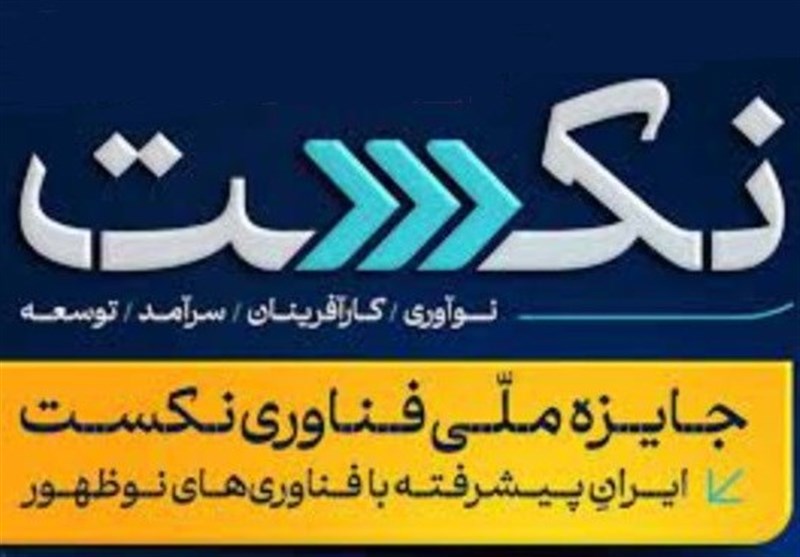 میکروالکترونیک، کوانتوم و زیست فناوری محور جایزه نکست