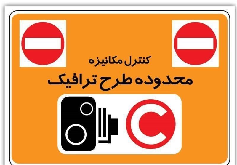 نرخ پایه طرح ترافیک در سال 1404 به 112.5 هزار تومان رسید