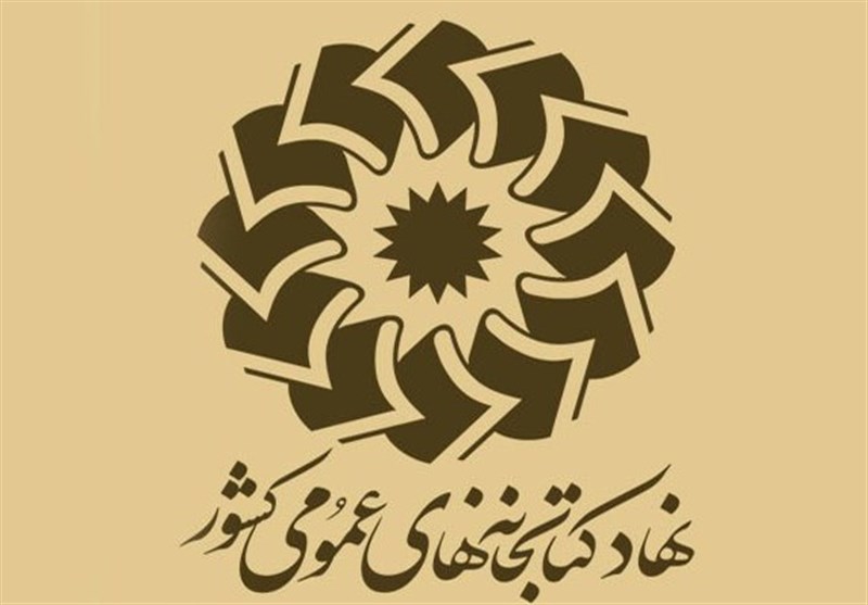 چند نکته به بهانه دیدار دبیرکل نهاد با تشکل‌های صنفی نشر