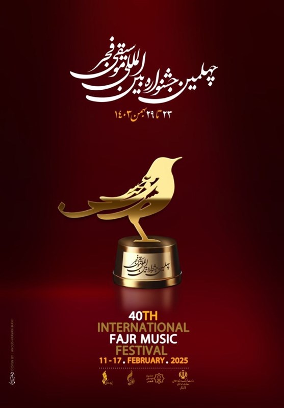 15 گروه موسیقی اقوام در چهلمین جشنواره موسیقی فجر