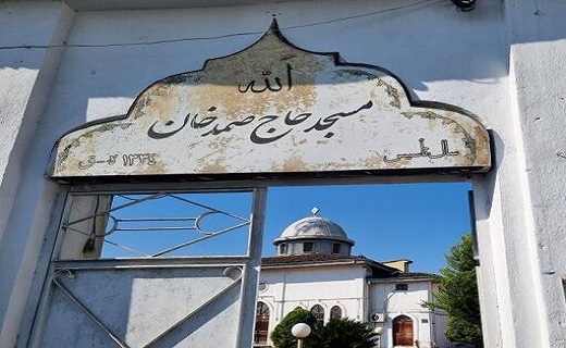 مسجد حاج صمدخان رشت