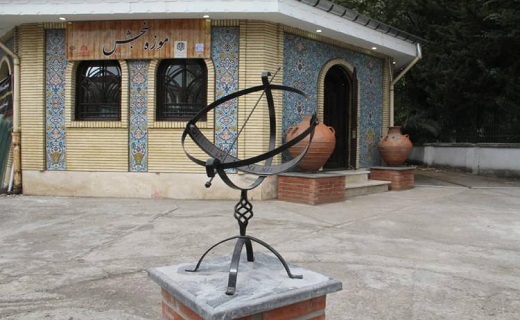 موزه سنجش و اندازه‌گیری رشت