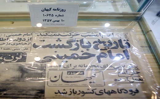 موزه مطبوعات رشت 