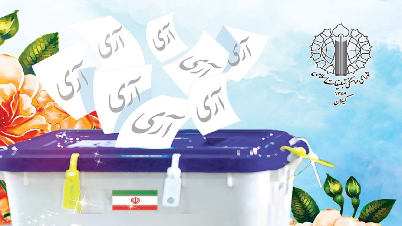۱۲ فروردین، روز انتخاب جمهوری اسلامی ایران