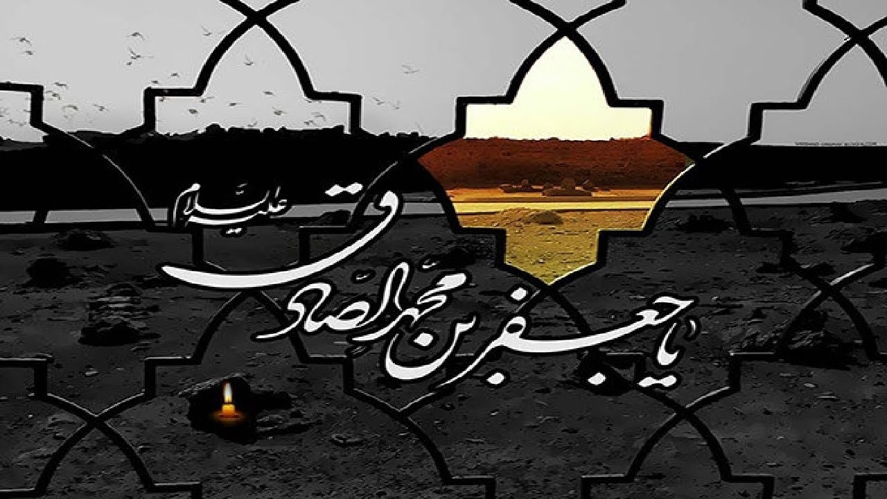 برپایی مراسم سوگواری شهادت امام جعفر صادق ( ع) درگیلان