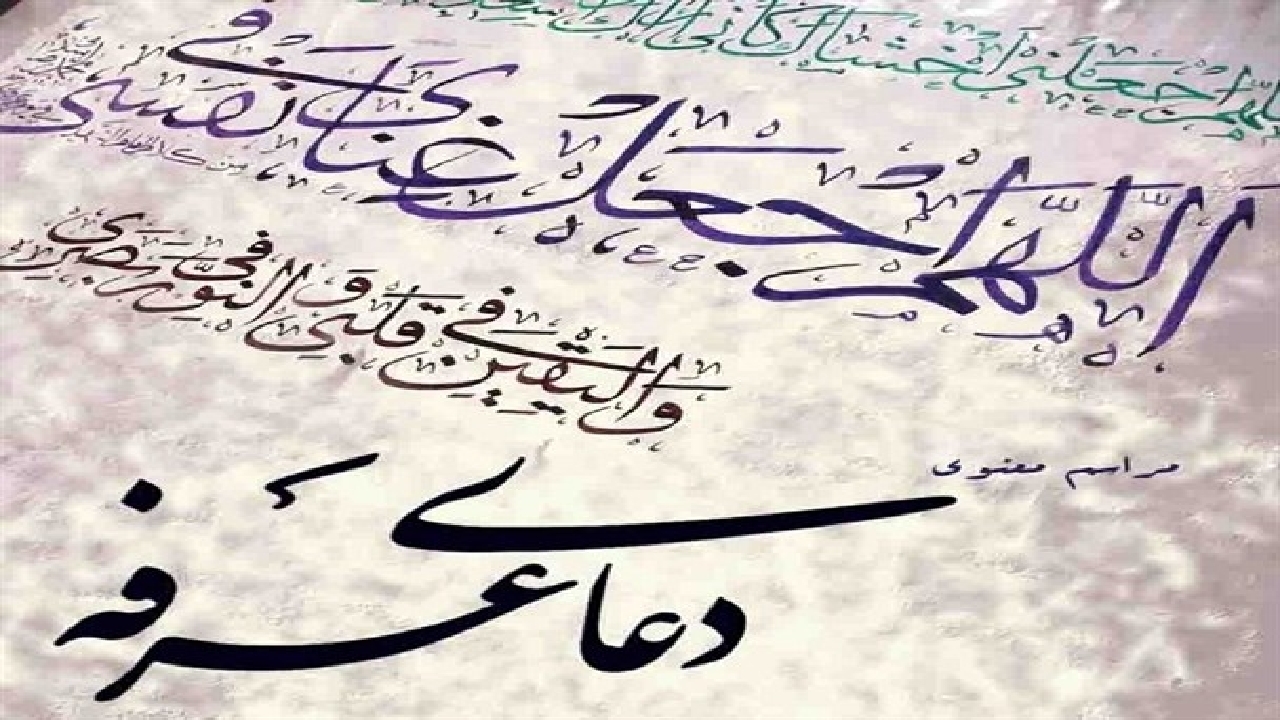 مراسم معنوی دعای عرفه امروز در سراسر گیلان برپا می‌شود