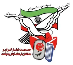 برگزاری جلسه معاونین و مشاورین جمعیت ایثارگران و مدافعان فرهنگ ایثار و شهادت استان گیلان