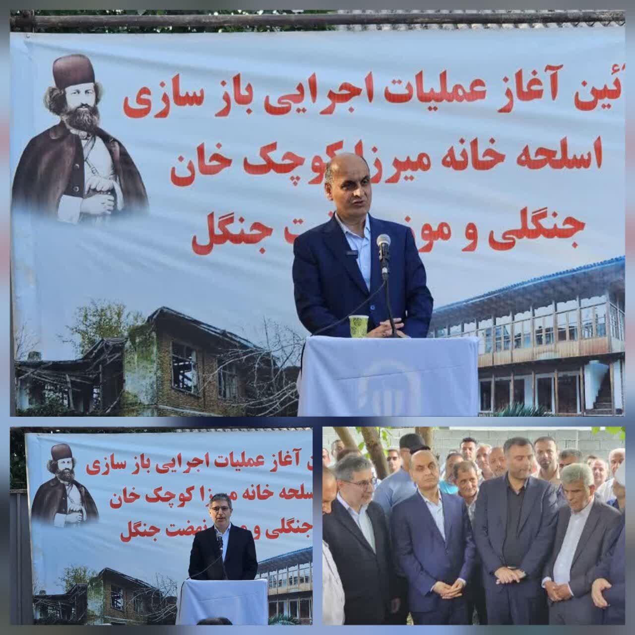 آیین آغاز بازسازی اسلحه‌خانه میرزا کوچک جنگلی در بخش میرزاکوچک صومعه سرا