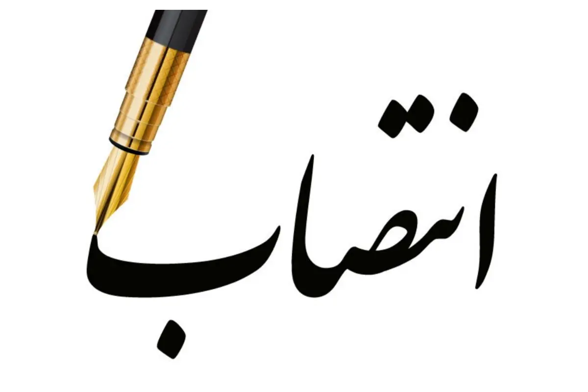 مهدی مهرجو سرپرست اداره‌کل حراست استانداری گیلان شد