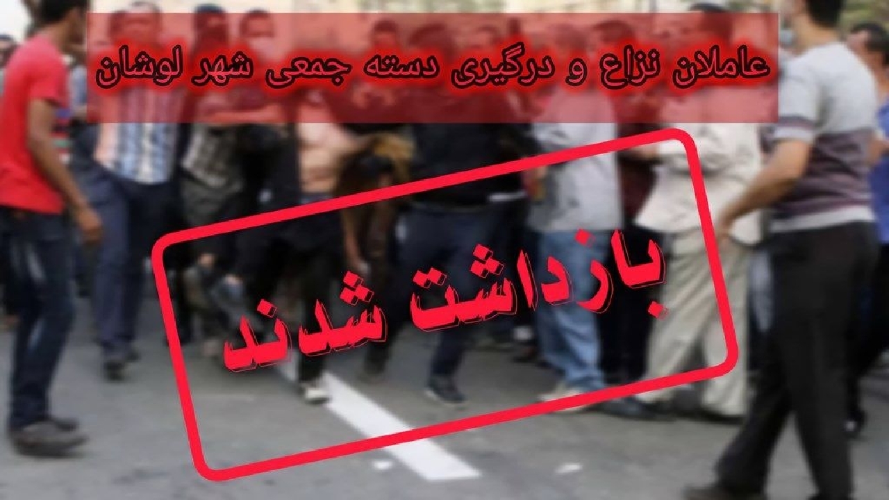 بازداشت عاملان نزاع و درگیری در رودبار