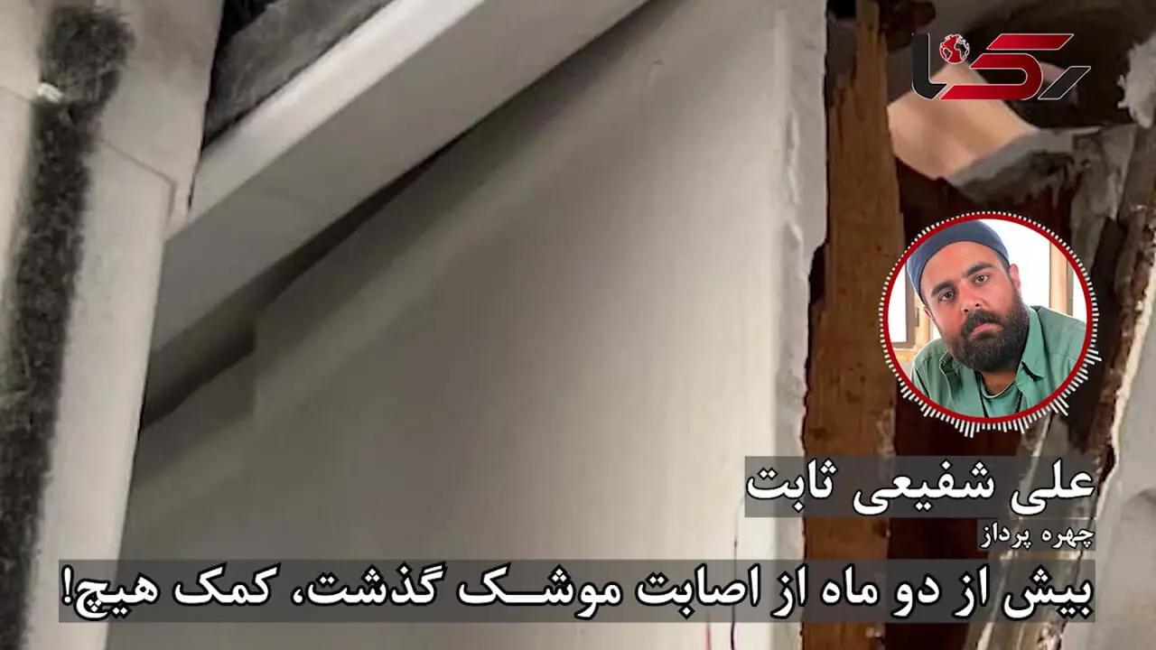 ۷۶ روز پس از حمله به آستانه اشرفیه؛ مردم از بازسازی محروم‌اند/ علی شفیعی ثابت: ما سیاه‌نمایی نمی‌کنیم و چیزی بیش از حق خود نمی‌خواهیم + صوت