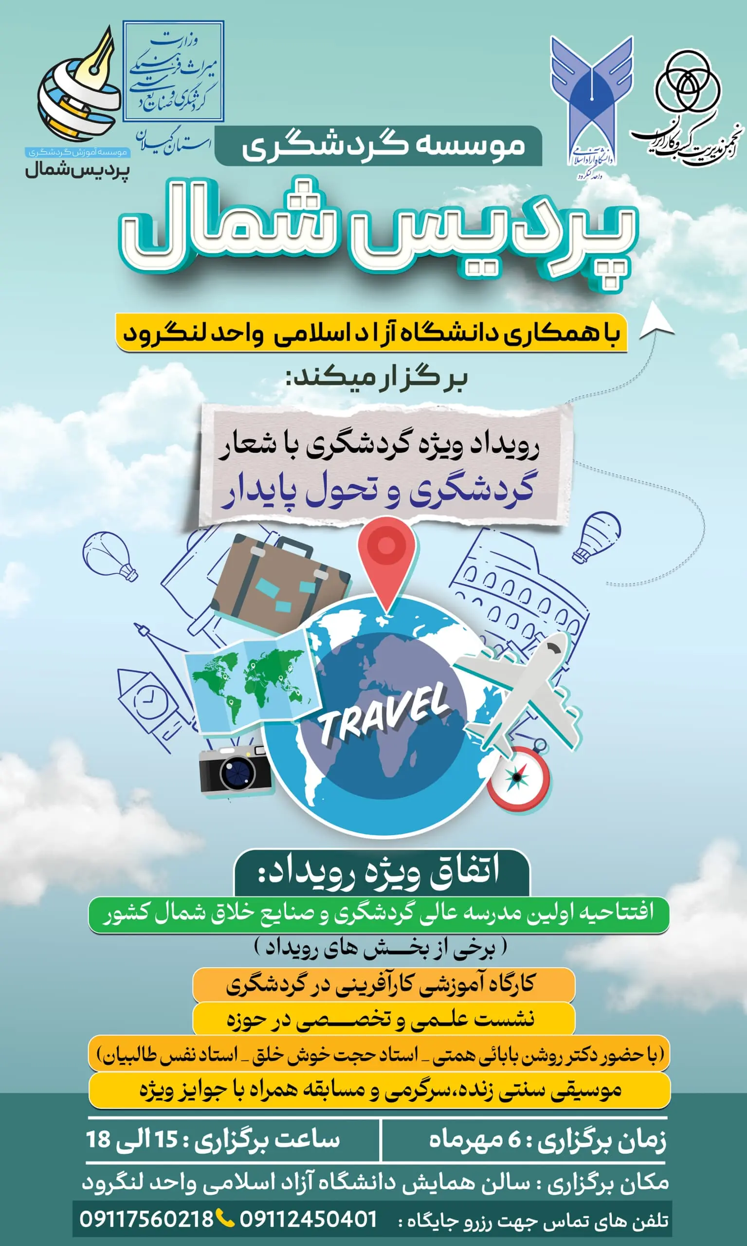 افتتاح اولین مدرسه عالی مهارت گردشگری و صنایع خلاق در لنگرود