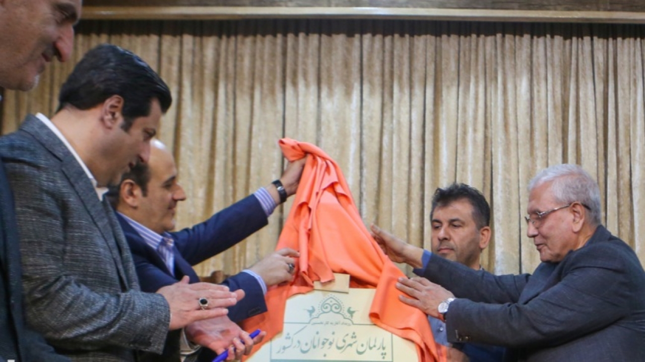 نخستین پارلمان شهری نوجوانان کشور در لاهیجان آغاز به کار کرد
