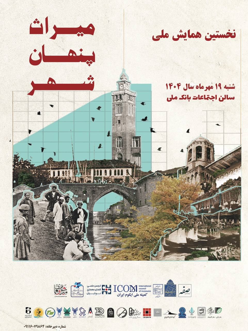 رشت میزبان نخستین همایش ملی «میراث پنهان شهر»