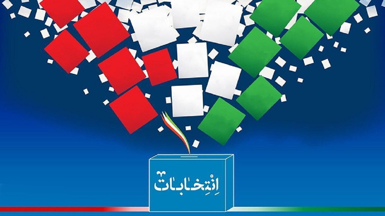 آغاز ثبت‌نام داوطلبان شورا‌های شهر از ۲۱ دی ماه