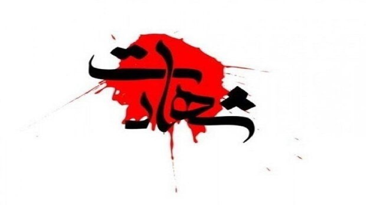 شهادت یکی از ماموران انتظامی لاهیجان در درگیری با اراذل و اوباش شهادت یکی از ماموران انتظامی لاهیجان در درگیری با اراذل و اوباش