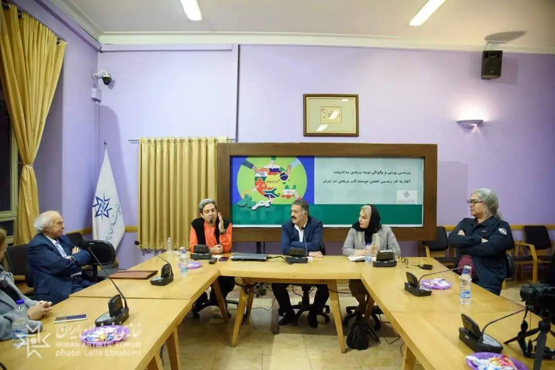 انجمن نویسندگان بریکس فعالیت خود را در ایران آغاز کرد