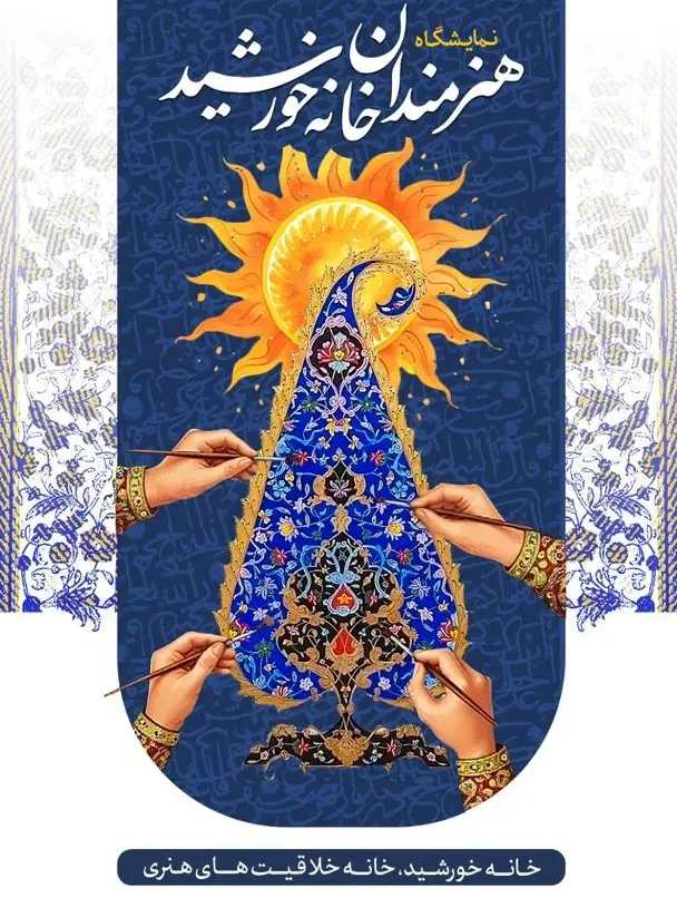 نمایشگاه گروهی آثار اساتید و هنرجویان خانه خورشید در رشت گشایش می‌یابد