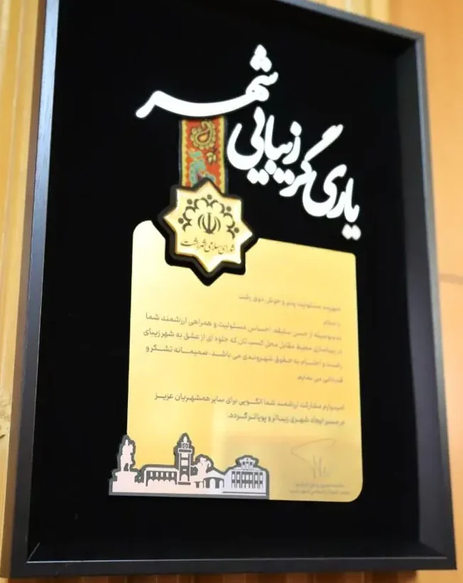 حرکت‌های خودجوش زیر ذره‌بین شورا/ بازدید و تقدیر رئیس شورا از چهره‌های مردمی زیباسازی و نورپردازی شهررشت