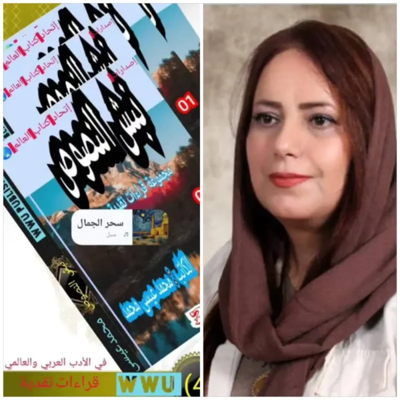 کتاب «نبشِ نصوص» شعر فاطمه رضانژاد ، شاعر گیلانی را بررسی کرد