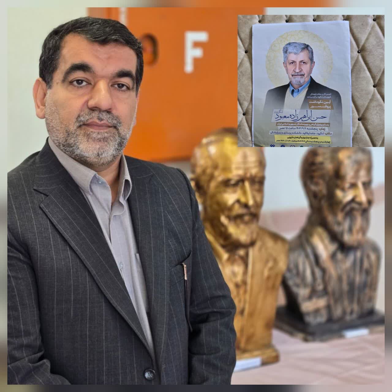 دبیر همایش نکوداشت پروفسور ابراهیم زاده: از برگزاری آیین نکوداشت پروفسور حسن ابراهیم زاده معبود لنگرود خبر داد
