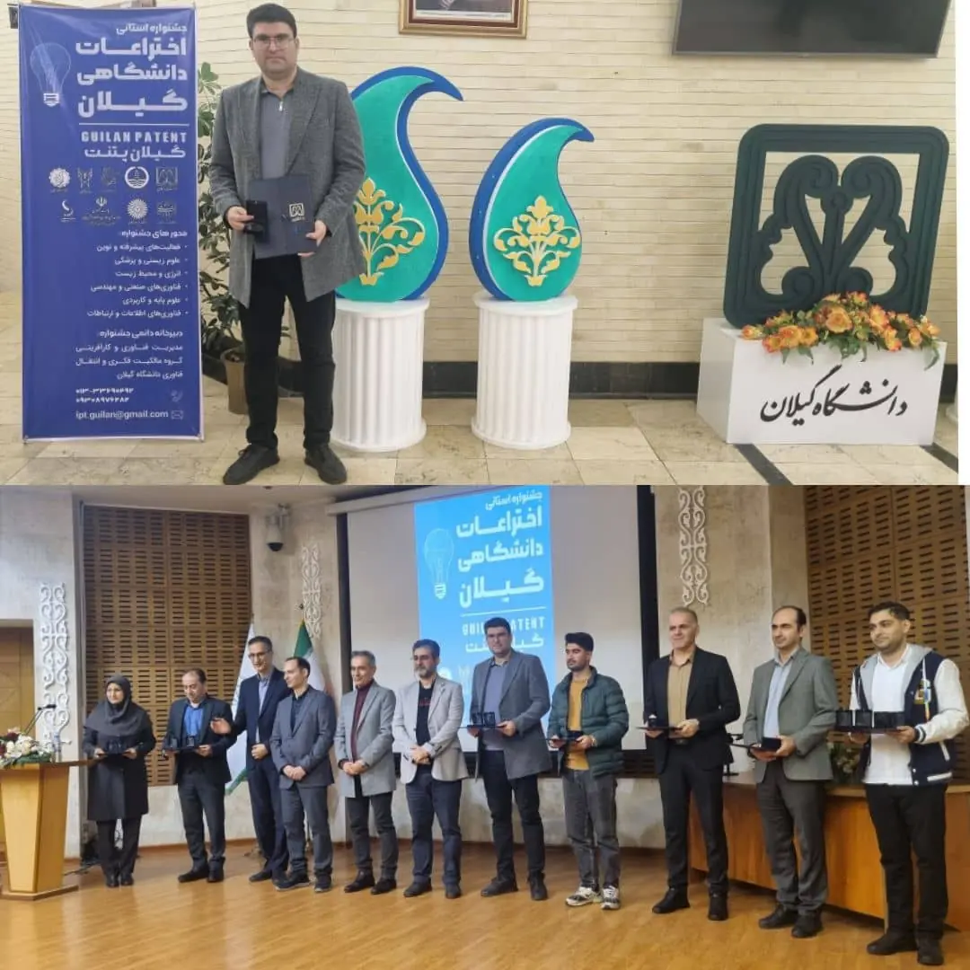 مخترع لاهیجانی بهعنوان برگزیده جشنواره معرفی شد مخترع لاهیجانی بهعنوان برگزیده جشنواره معرفی شد