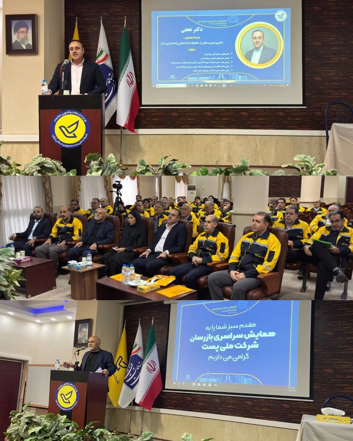 همایش تخصصی بازرسی و مبارزه با پولشویی در شرکت ملی پست آغاز شد