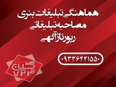 محل تبلیغ شما