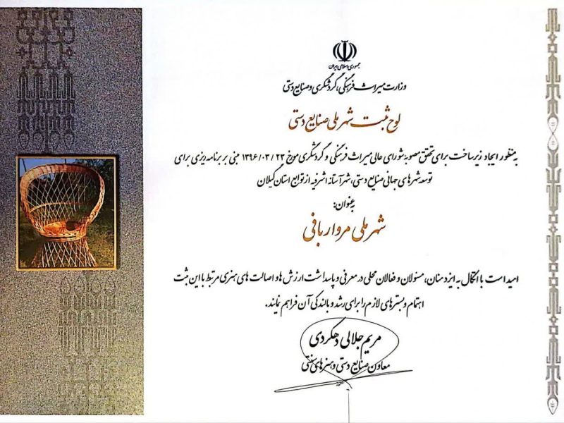 آستانه اشرفیه شهر ملی مرواربافی شد؛ گامی بزرگ برای توسعه صادرات صنایع دستی