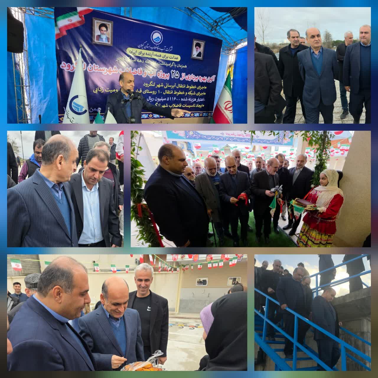 همزمان با دهه فجر؛بهره برداری از تصفیه‌خانه فاضلاب شهرک صنعتی نالکیاشر و ۲۵ پروژه آب و فاضلاب لنگرود