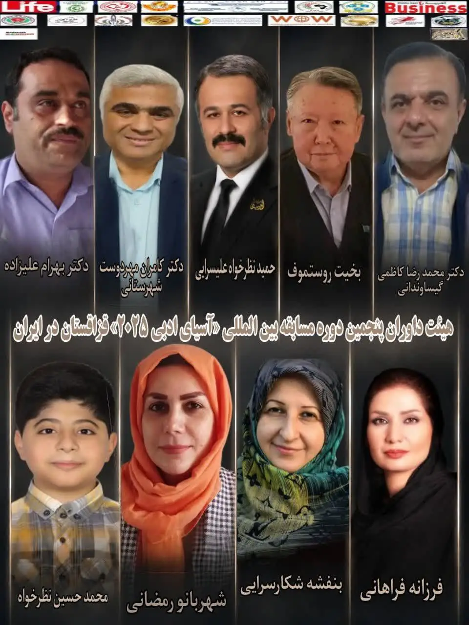 اعضای هیئت داوران ایرانی پنجمین دوره مسابقه بینالمللی «آسیای ادبی ۲۰۲۵» قزاقستان معرفی شدند اعضای هیئت داوران ایرانی پنجمین دوره مسابقه بینالمللی «آسیای ادبی ۲۰۲۵» قزاقستان معرفی شدند