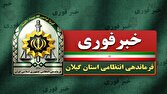 مرگ مغزی شدن پلیس وظیفه شناس رشت در پی تعقیب سارق مرگ مغزی شدن پلیس وظیفه شناس رشت در پی تعقیب سارق
