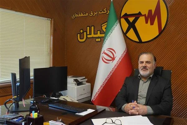 اجرای ۳۰ پروژه زیرساختی برق گیلان با اعتبار ۴ هزار میلیارد تومان