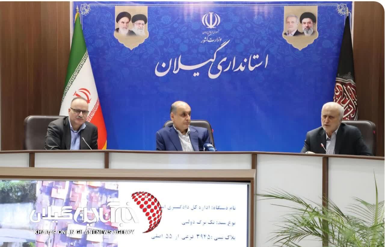 استاندار گیلان:۲۵۰۰ میلیارد تومان از املاک مازاد دولت وارد فرآیند مولدسازی می‌شود