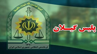 پایان ۴ روز دلهره در رشت؛ نوجوان گمشده پیدا شد