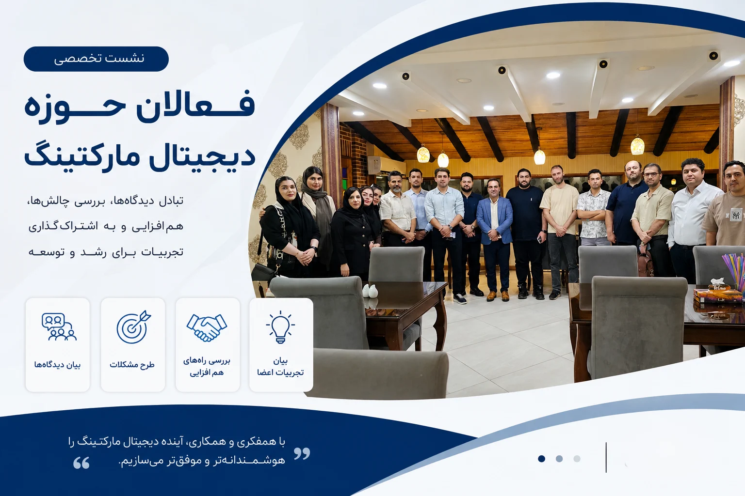 فعالان دیجیتال مارکتینگ بر ضرورت همکاری نزدیکتر میان برندها و آژانسها تأکید کردند فعالان دیجیتال مارکتینگ بر ضرورت همکاری نزدیکتر میان برندها و آژانسها تأکید کردند