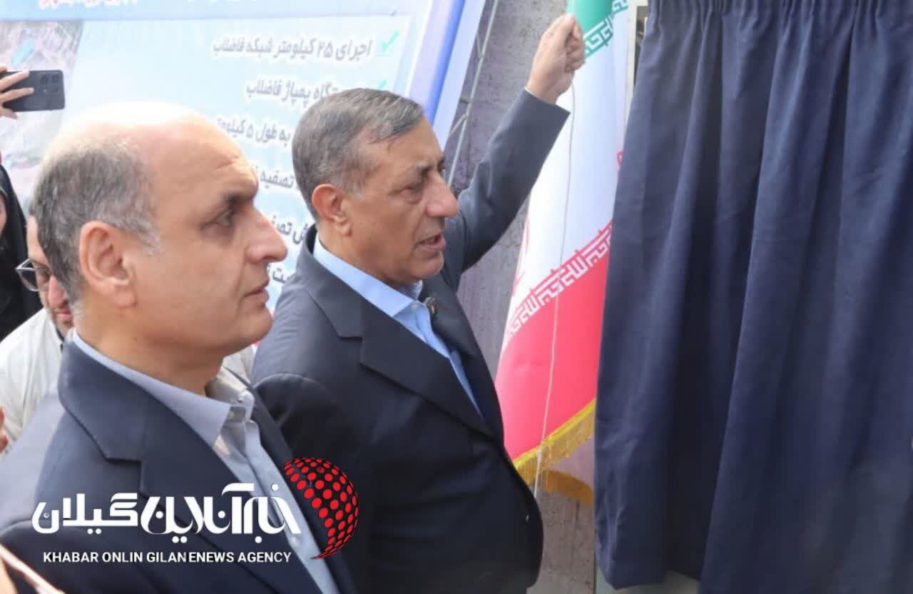 با حضور معاون اجرایی رئیس‌جمهور و استاندار گیلان؛پروژه حیاتی برق گیلان وارد مدار شد؛ افزایش ظرفیت پست شهید عضدی با اعتبار ۱.۲ همت