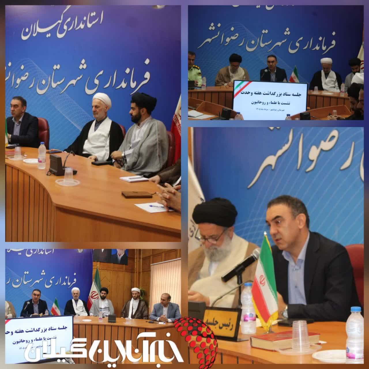 در جلسه ستاد گرامیداشت هفته وحدت مطرح شد: تاکید فرماندار رضوانشهر بر محوریت تقویت همدلی و مقابله با تفرقه در جلسه ستاد گرامیداشت هفته وحدت مطرح شد: تاکید فرماندار رضوانشهر بر محوریت تقویت همدلی و مقابله با تفرقه