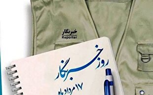 قلم و روایت ؛ خبرنگاری از شجاعت تاپاسداری از مرزهای آگاهی و انسجام ملی