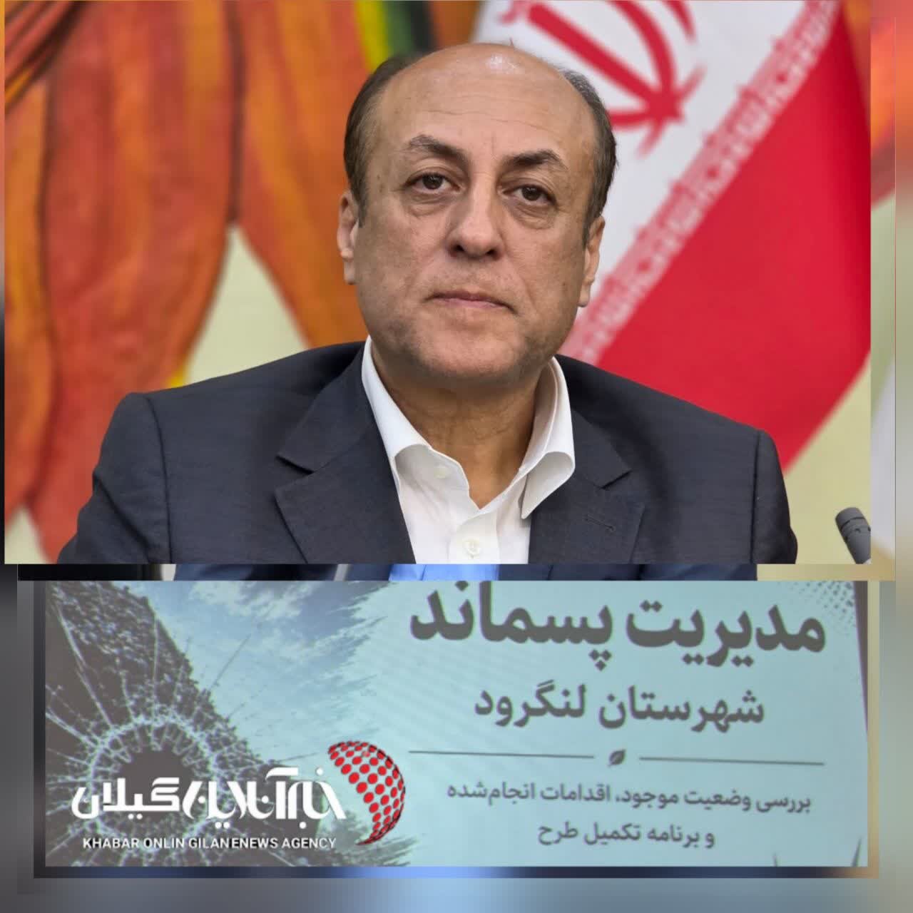 مدیرکل دفتر محیط زیست و خدمات شهری سازمان شهرداری‌ها: وضعیت مدیریت پسماند گیلان طی ۵ سال آینده متحول می‌شود