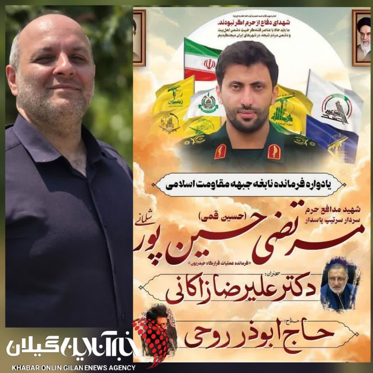 نیک بین شهردارشلمان:یادواره نُهمین سالگرد شهادت شهید فرمانده نابغه مُرتضی حسین پور شلمانی در شهر شلمان برگزار می شود