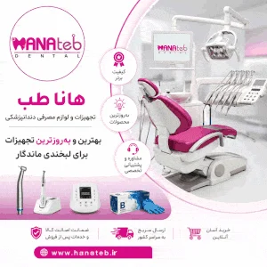 هانا طب
